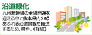 �u�����Ή��v��B�V�����̑S���J�ʂ��}���钆�ŌF�{�����̗΂��ӂ�鉈���i�ς𐄐i���邽�߁A����B�B�B�s�ڍׁt